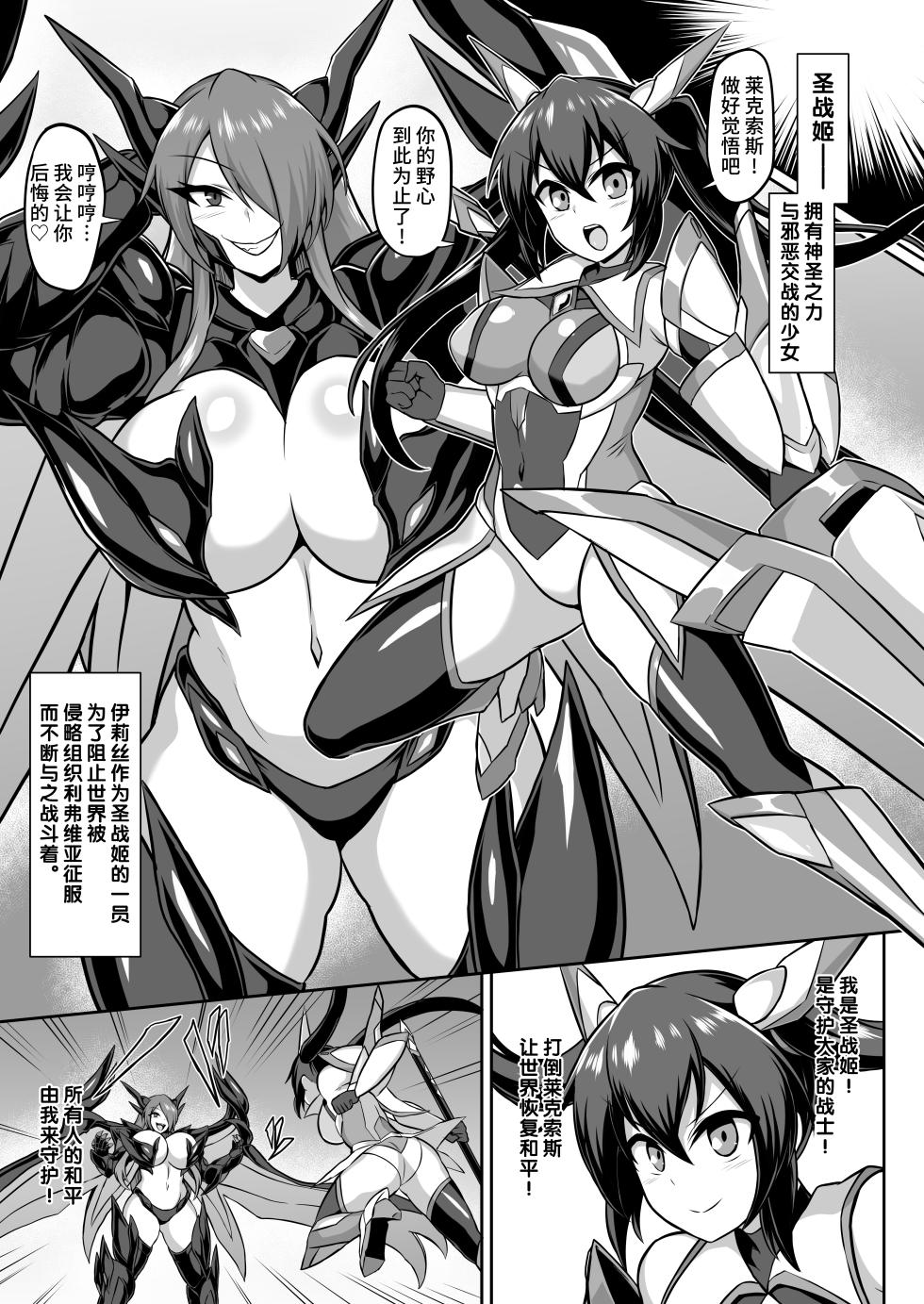 [Ikameshi Shokudou (Ikameshi)] Kakioroshi Manga (Seisenki Iris -COMPLETE BOOK-)  [Chinese] [不咕鸟汉化组] [Digital] - Page 2