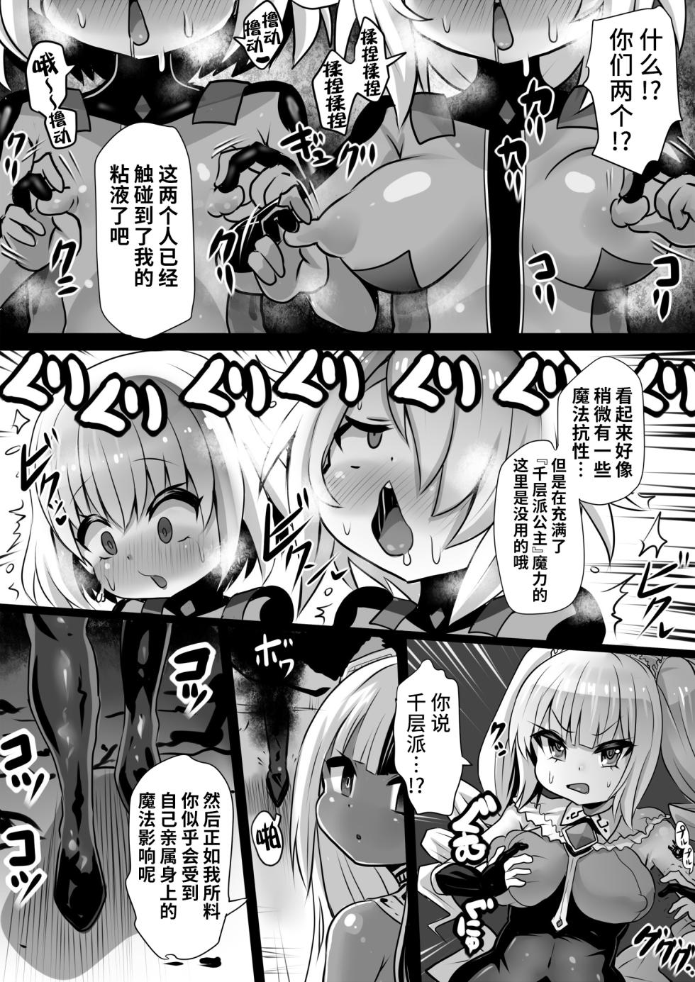 [Sekki Kettle Jidai (Sekki Kettle)] Sennou Juurin Sareshi Juusha to Henbou Seshi Matanomi Hime ~Mogu Mogu Chiffon Hime~ [Chinese] [不咕鸟汉化组] - Page 7