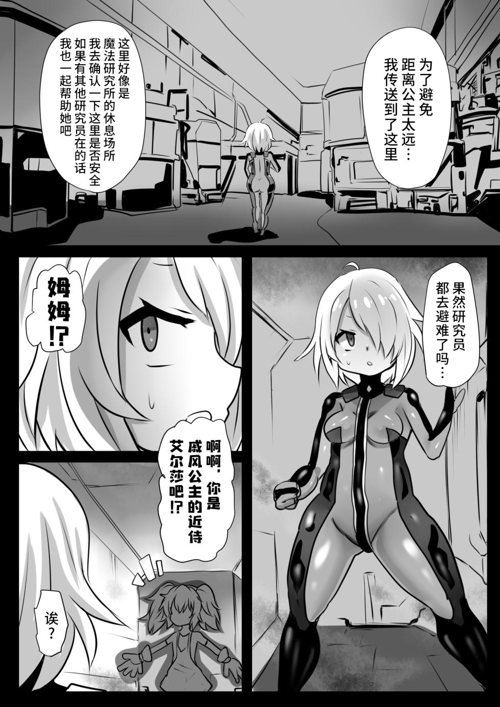 [Sekki Kettle Jidai (Sekki Kettle)] Sennou Juurin Sareshi Juusha to Henbou Seshi Matanomi Hime ~Mogu Mogu Chiffon Hime~ [Chinese] [不咕鸟汉化组] - Page 12