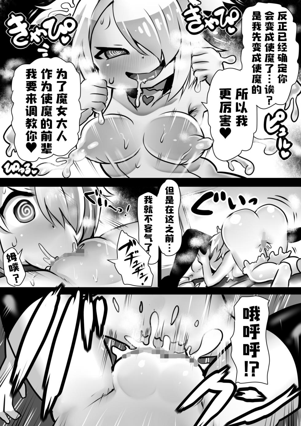 [Sekki Kettle Jidai (Sekki Kettle)] Sennou Juurin Sareshi Juusha to Henbou Seshi Matanomi Hime ~Mogu Mogu Chiffon Hime~ [Chinese] [不咕鸟汉化组] - Page 32