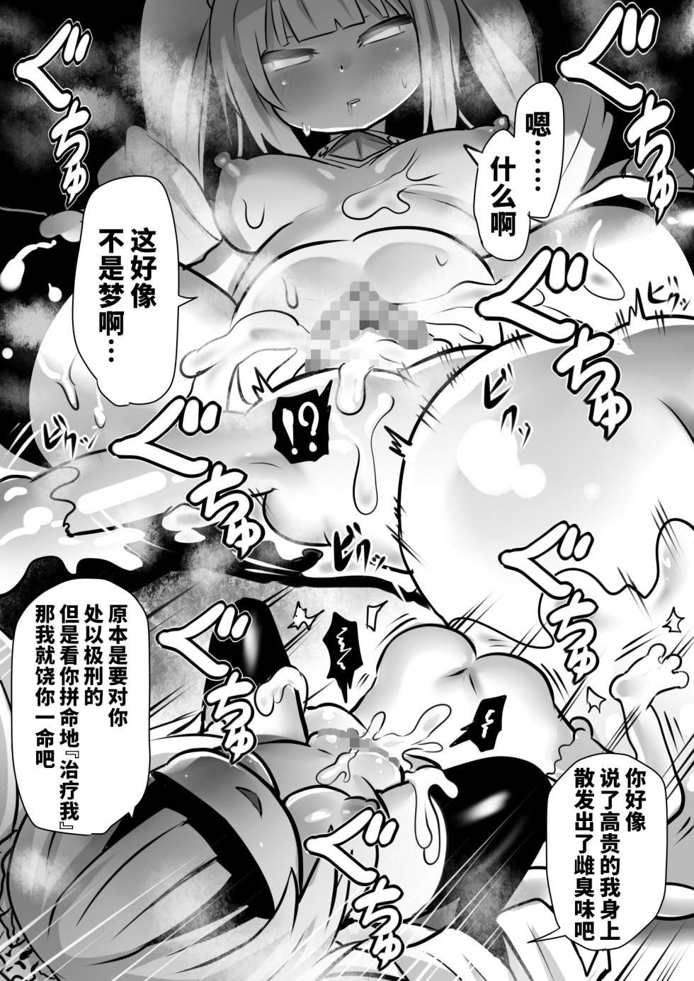 [Sekki Kettle Jidai (Sekki Kettle)] Sennou Juurin Sareshi Juusha to Henbou Seshi Matanomi Hime ~Mogu Mogu Chiffon Hime~ [Chinese] [不咕鸟汉化组] - Page 33
