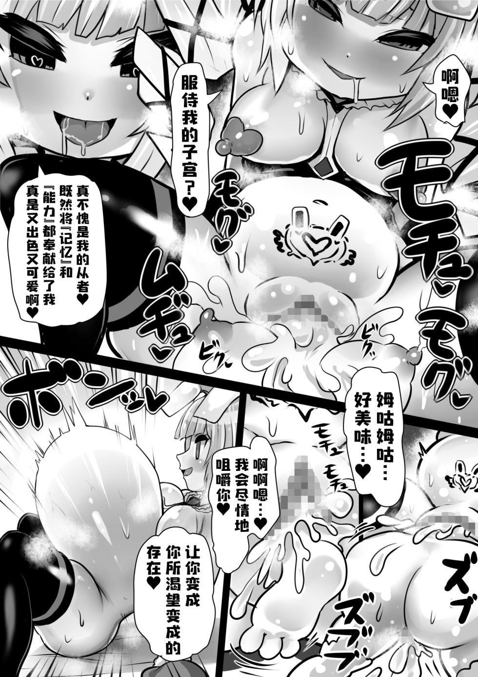 [Sekki Kettle Jidai (Sekki Kettle)] Sennou Juurin Sareshi Juusha to Henbou Seshi Matanomi Hime ~Mogu Mogu Chiffon Hime~ [Chinese] [不咕鸟汉化组] - Page 35