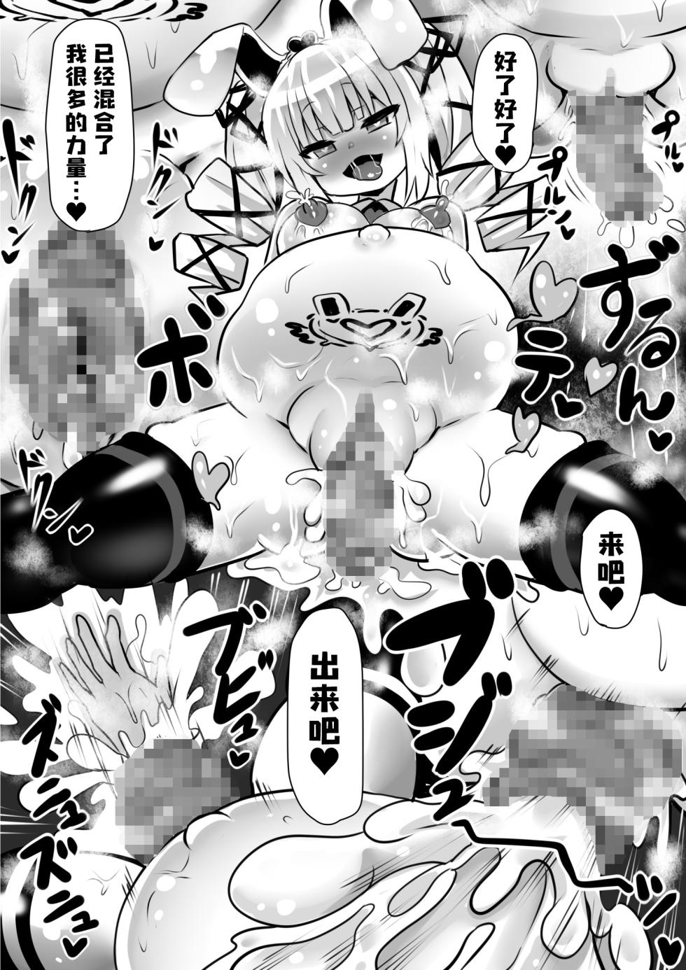 [Sekki Kettle Jidai (Sekki Kettle)] Sennou Juurin Sareshi Juusha to Henbou Seshi Matanomi Hime ~Mogu Mogu Chiffon Hime~ [Chinese] [不咕鸟汉化组] - Page 36