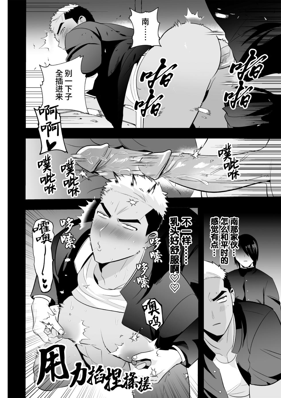[Yamito] Fukushuu Saimin Rikai SEX 2 ~Gyaku Saimin de Do S Choukyou~ | 复仇催眠理解SEX 2 ~逆向催眠抖S调教~ [Chinese] [桃紫の汉化 & Zachary] [Decensored] - Page 10