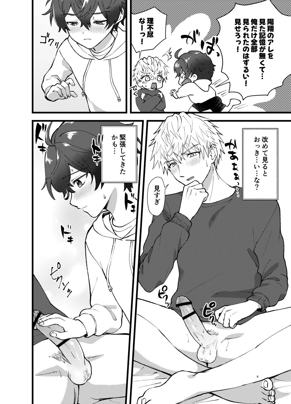 [Ziploc (Yamachan)] Lead Sareppanashi Nante, Iya! [Digital] - Page 5