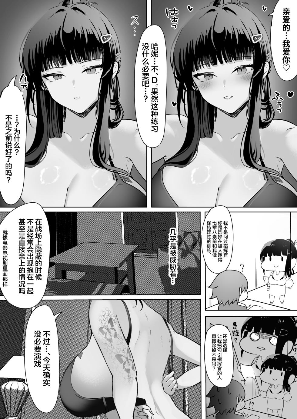 [MaNaya Honpo (nanaya)] Daisuki (Goddess of Victory: Nikke) [Chinese] - Page 4