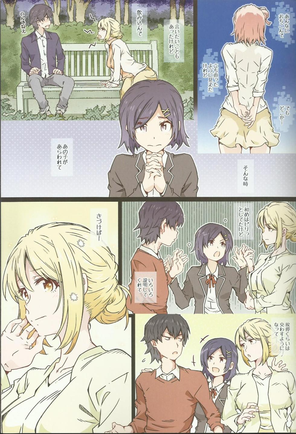 (C101) [RPG COMPANY 2 (Toumi Haruka)] HOME Musume tte, Dou? - Yuigahama-  (Yahari Ore no Seishun Love Come wa Machigatteiru.) - Page 12