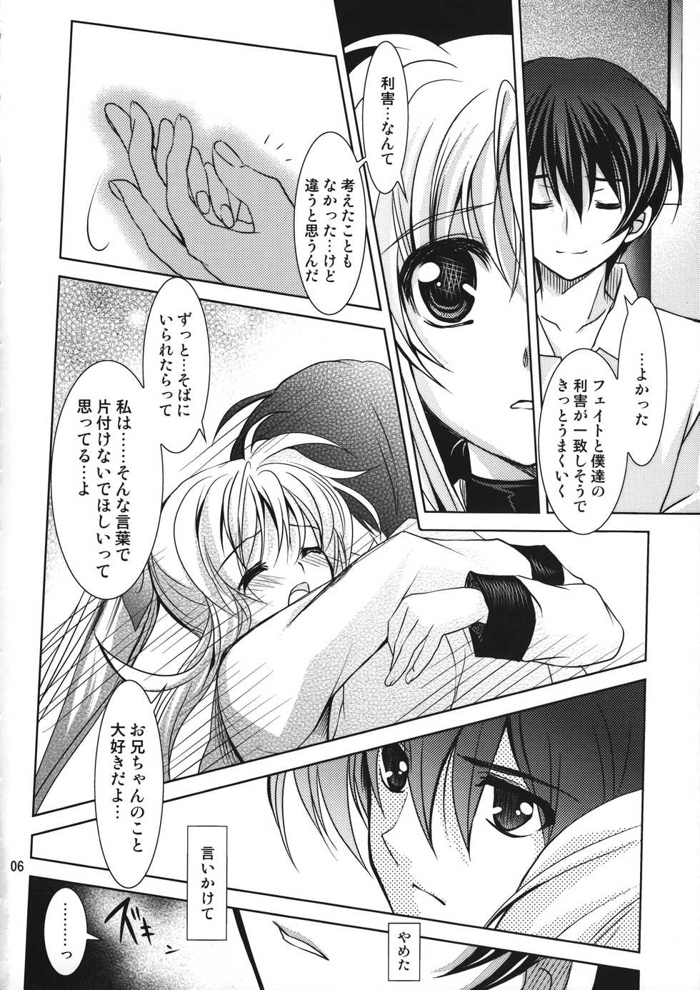 (Toramatsuri 2010) [PLUM (Kanna)] Mahou Shoujo Magical SEED Candle  (Mahou Shoujo Lyrical Nanoha) - Page 5