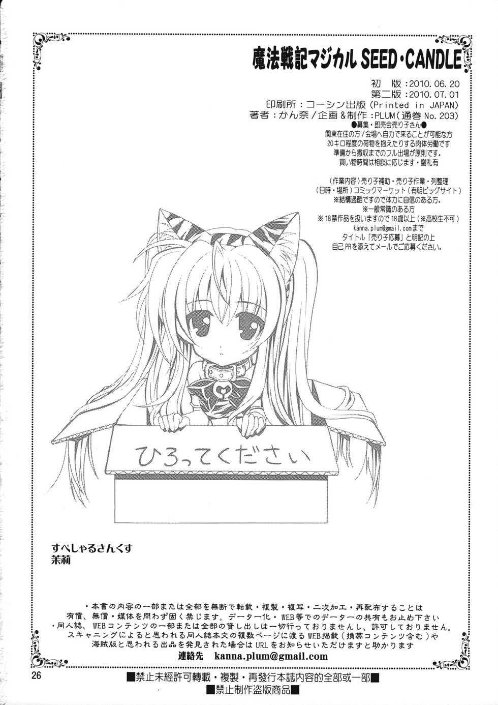 (Toramatsuri 2010) [PLUM (Kanna)] Mahou Shoujo Magical SEED Candle  (Mahou Shoujo Lyrical Nanoha) - Page 25