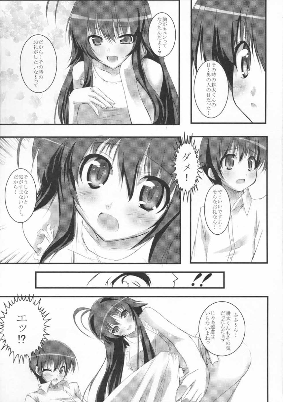 (SC40) [SLASH (Mitsurugi Aoi)] Sun Shower (Kanokon) - Page 5