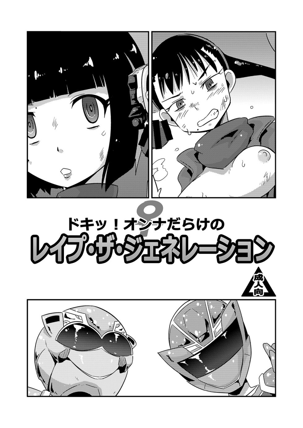 [Buster] C97 kaijō gentei hon Doki~tsu! On'na-darake no reipu za jenerēshon - Page 1