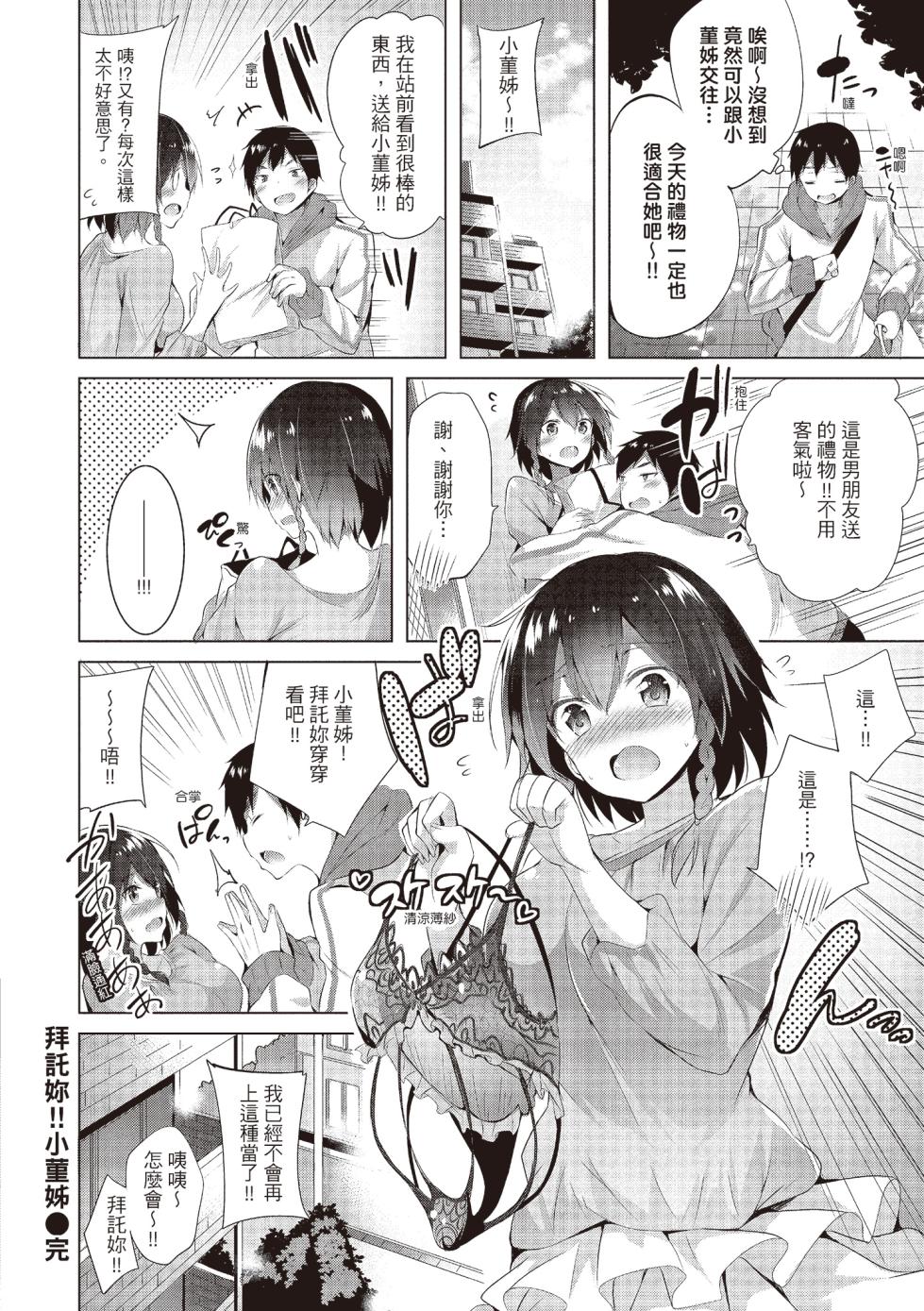 [kakao] Suki Suki Machine Gun! [Chinese] [Decensored] [紳士出版] - Page 24