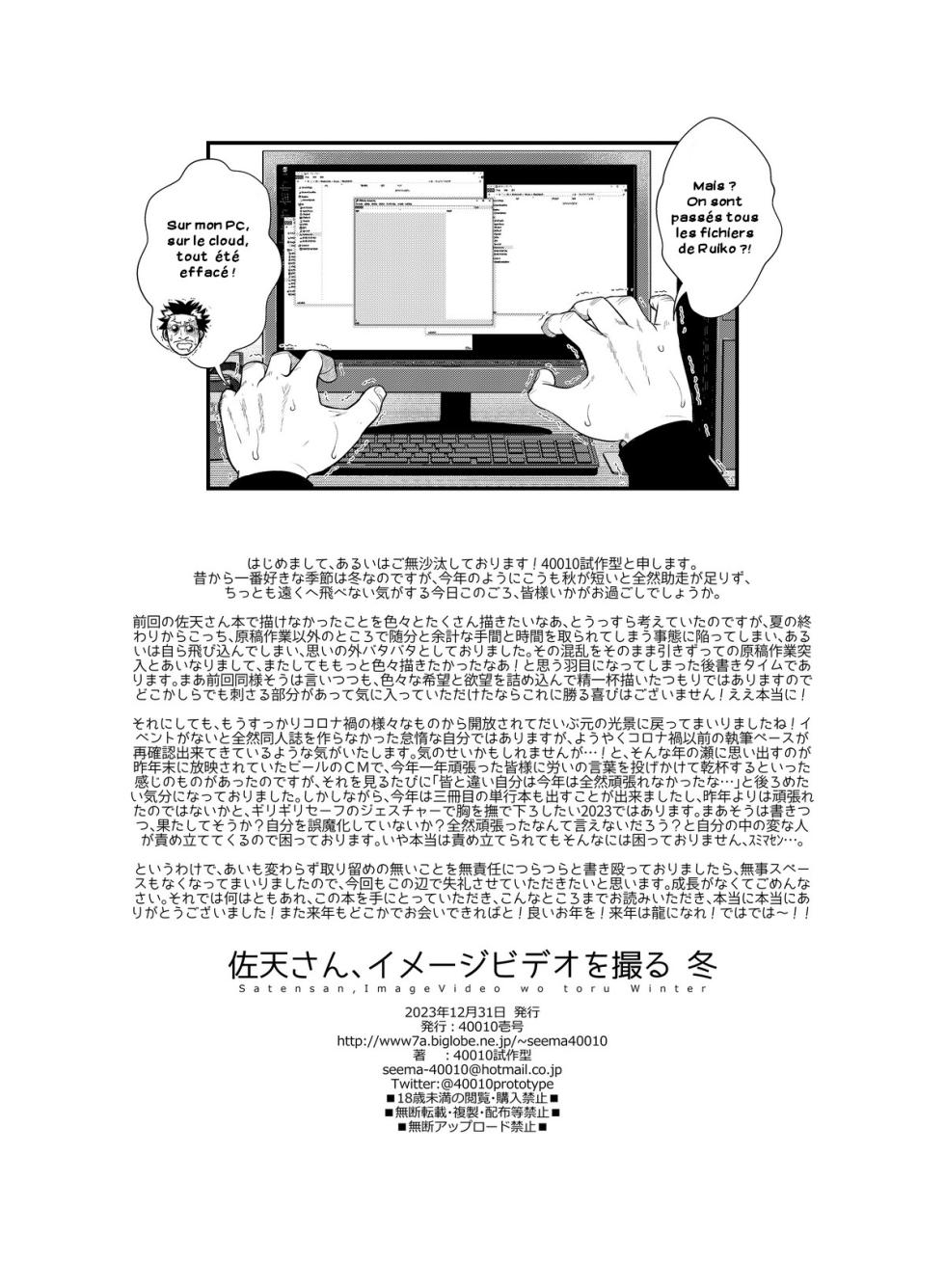 [40010 1-GO (Shimanto Shisakugata)] Saten-san, Image Video o Toru Winter (Toaru Kagaku no Railgun) [French] [Zer0] [Decensored] [Digital] - Page 30