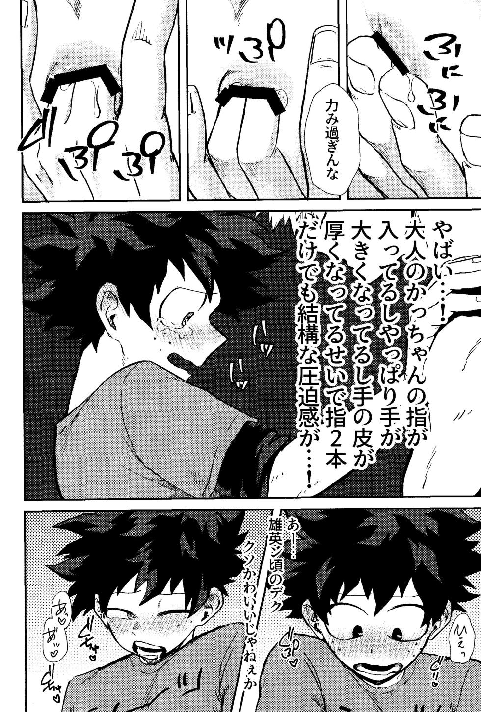 (Douyara Deban no Youda! 17) [n00b (Pokochi)] Kimi to Boku no 3-nin de,  (Boku no Hero Academia) - Page 11
