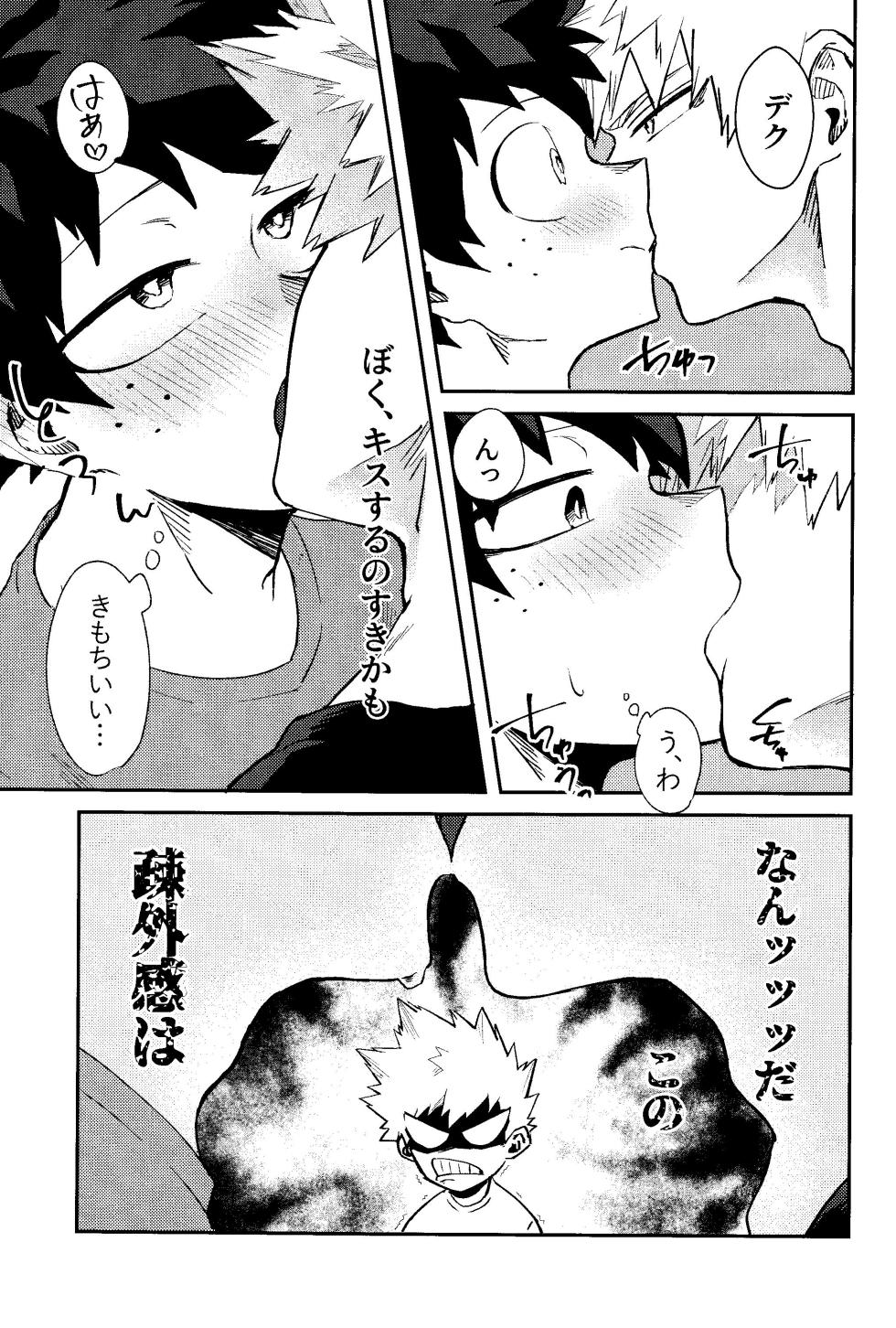 (Douyara Deban no Youda! 17) [n00b (Pokochi)] Kimi to Boku no 3-nin de,  (Boku no Hero Academia) - Page 12