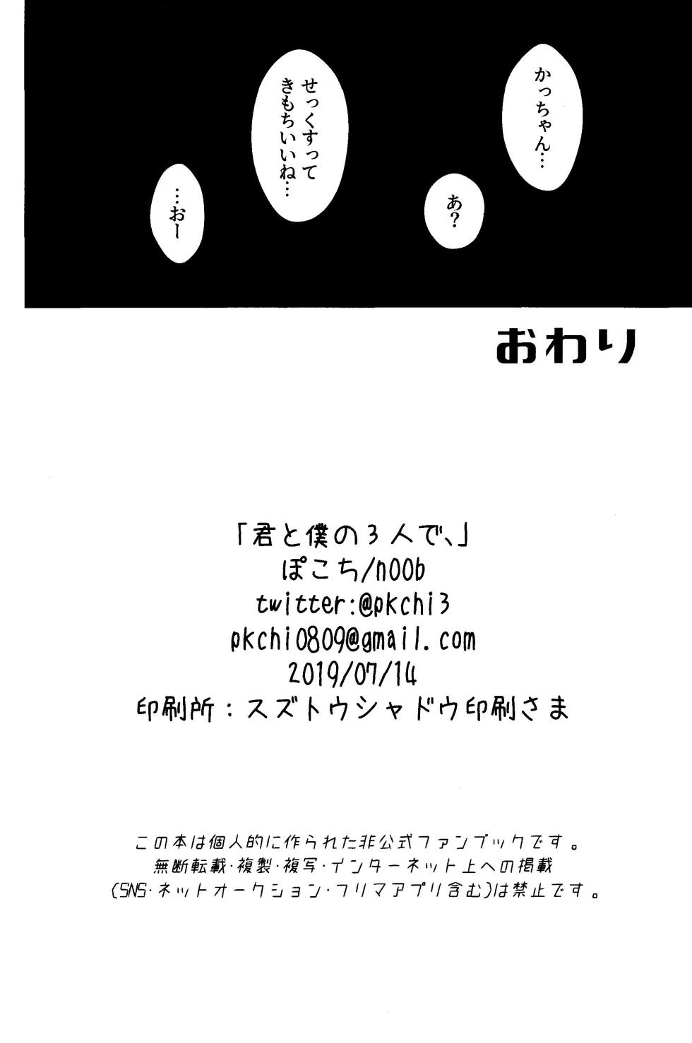 (Douyara Deban no Youda! 17) [n00b (Pokochi)] Kimi to Boku no 3-nin de,  (Boku no Hero Academia) - Page 29
