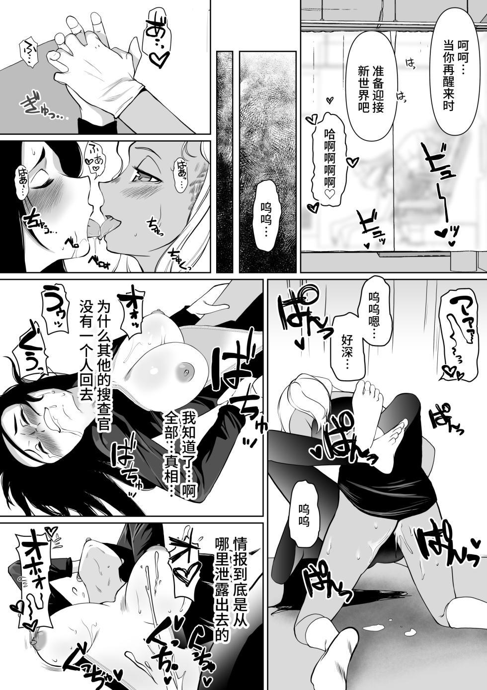 [Trapezohedron (Jimador)] Sennyuu Sousakan Karen Zecchou no Anji [Chinese] [不咕鸟汉化组] - Page 26