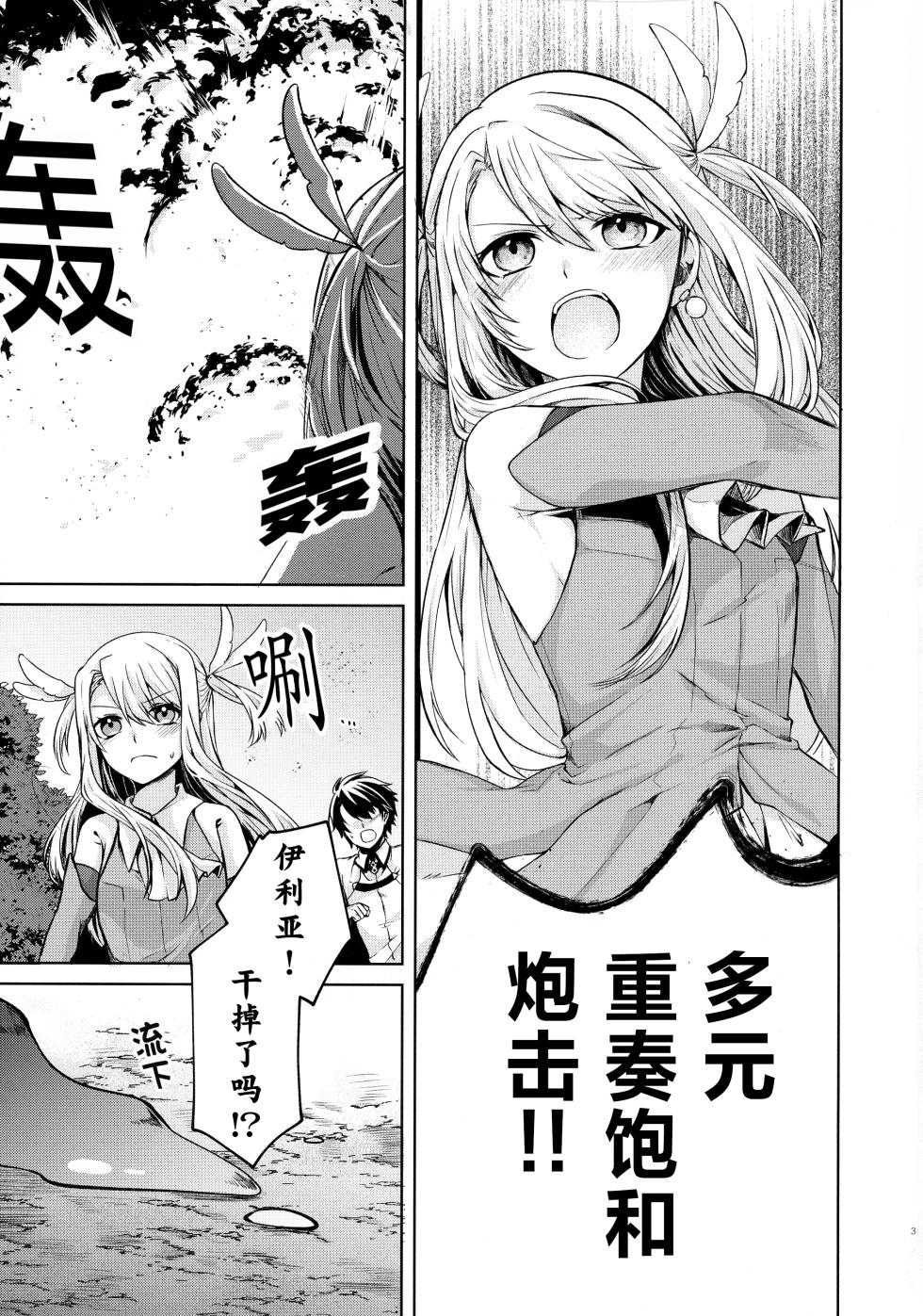 (C97) [Haruka Kita (Tsukushi Haru)] Illya-san! Shokushu to Hatsujou Sex shicha tte Kudasai! (Fate/Grand Order)[Chinese] [角都九阳个人汉化] - Page 3