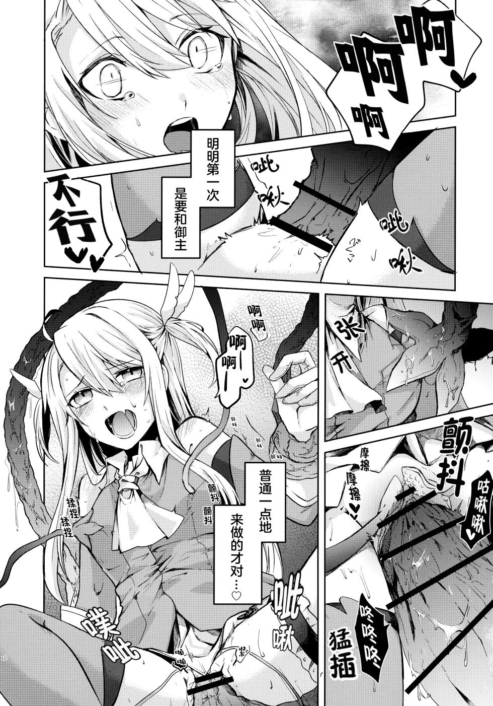 (C97) [Haruka Kita (Tsukushi Haru)] Illya-san! Shokushu to Hatsujou Sex shicha tte Kudasai! (Fate/Grand Order)[Chinese] [角都九阳个人汉化] - Page 12
