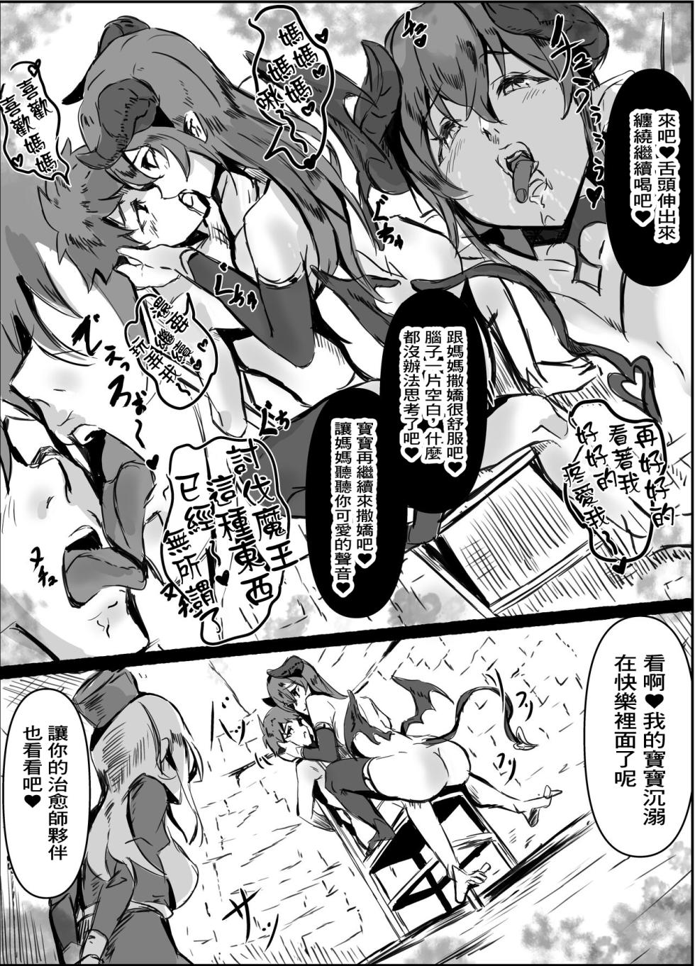 [Honyuubin (Tikubin)] Succubus Mama no Sakusei Gaman Game de Uragiri Maso Ochi Shasei Shichau Ohanashi [Chinese] - Page 11