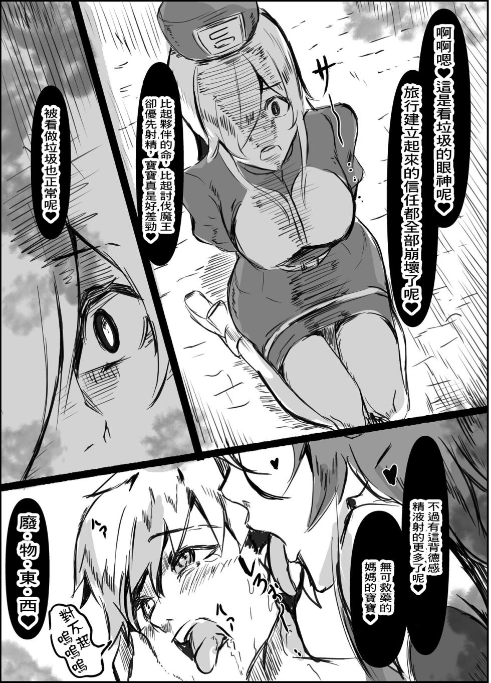 [Honyuubin (Tikubin)] Succubus Mama no Sakusei Gaman Game de Uragiri Maso Ochi Shasei Shichau Ohanashi [Chinese] - Page 12