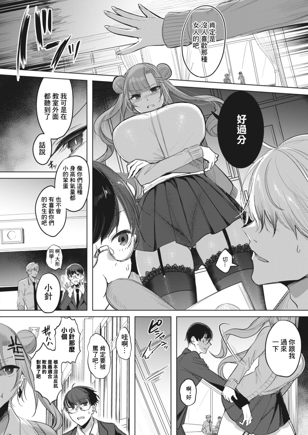 [Amamiya Mizuki] Dekkawaii Hono-chan - Big cutegirl Hono (COMIC HOTMILK 2024-05) [Chinese] [Digital] - Page 2