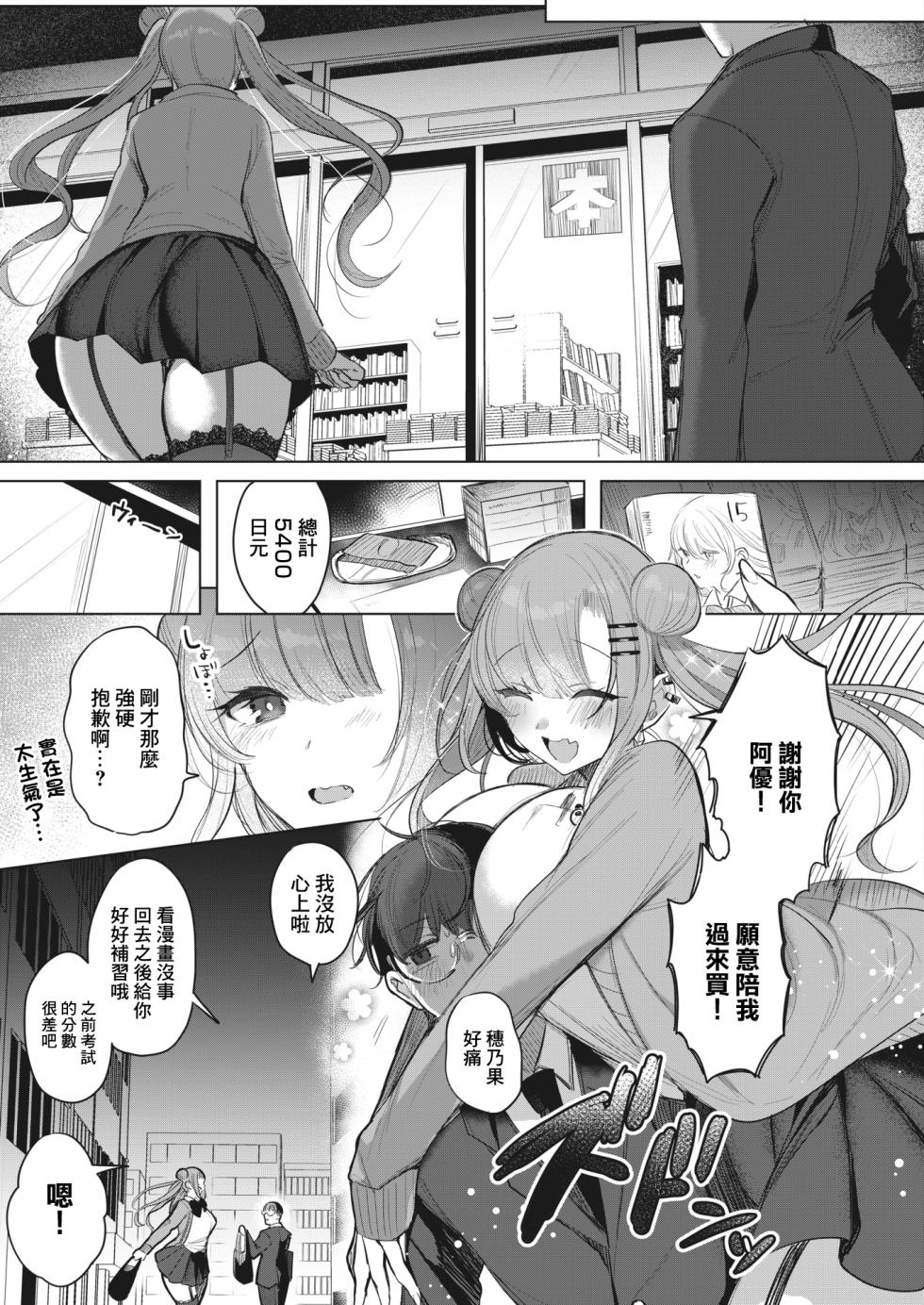 [Amamiya Mizuki] Dekkawaii Hono-chan - Big cutegirl Hono (COMIC HOTMILK 2024-05) [Chinese] [Digital] - Page 3