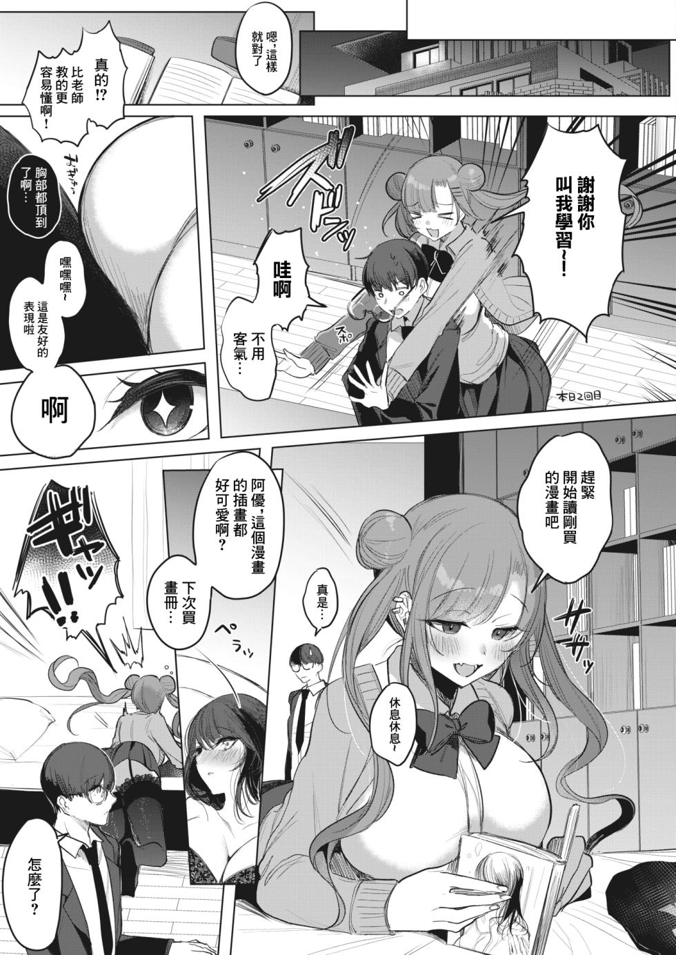 [Amamiya Mizuki] Dekkawaii Hono-chan - Big cutegirl Hono (COMIC HOTMILK 2024-05) [Chinese] [Digital] - Page 5