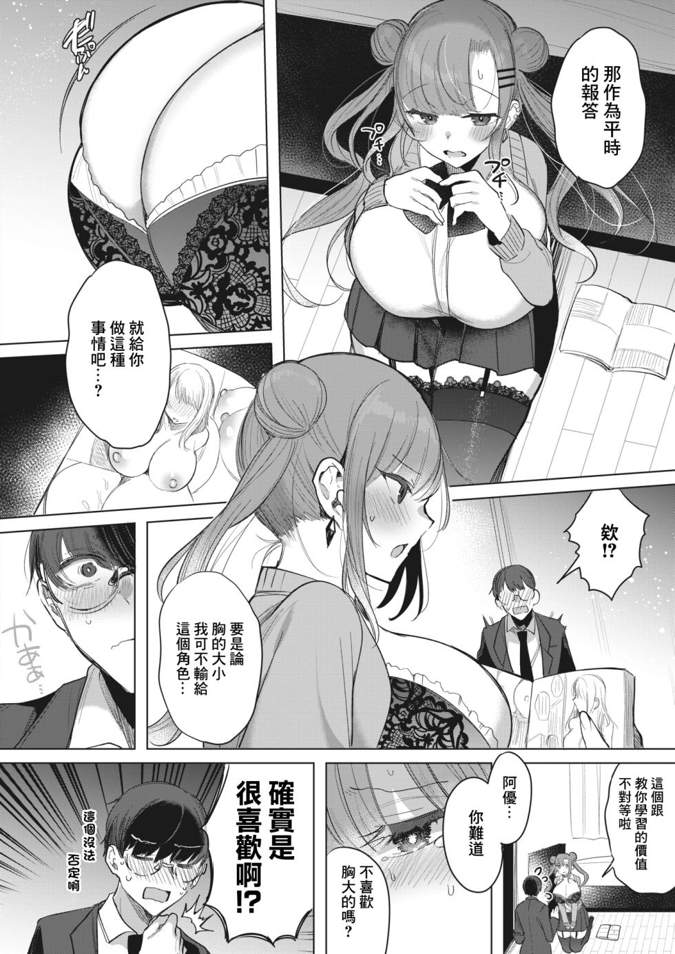 [Amamiya Mizuki] Dekkawaii Hono-chan - Big cutegirl Hono (COMIC HOTMILK 2024-05) [Chinese] [Digital] - Page 8
