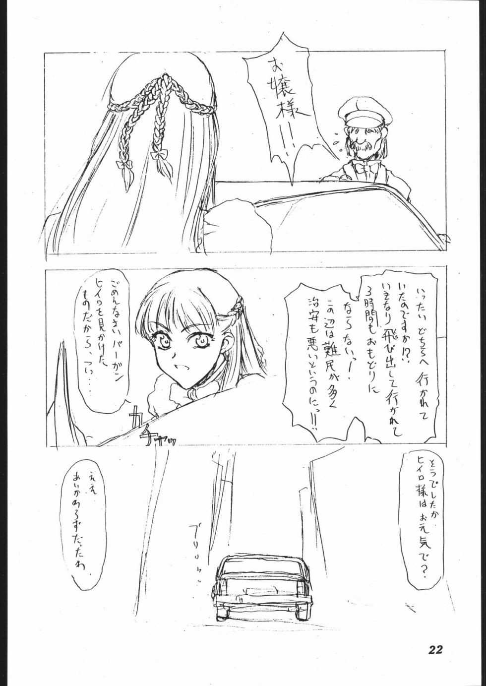 [St. Armadel Ch. (Kagetora)] Dai Ichi Oujo Konoeshidan 2 - The First Royal Princess Of Guards Division 2 (Gundam Wing) - Page 21