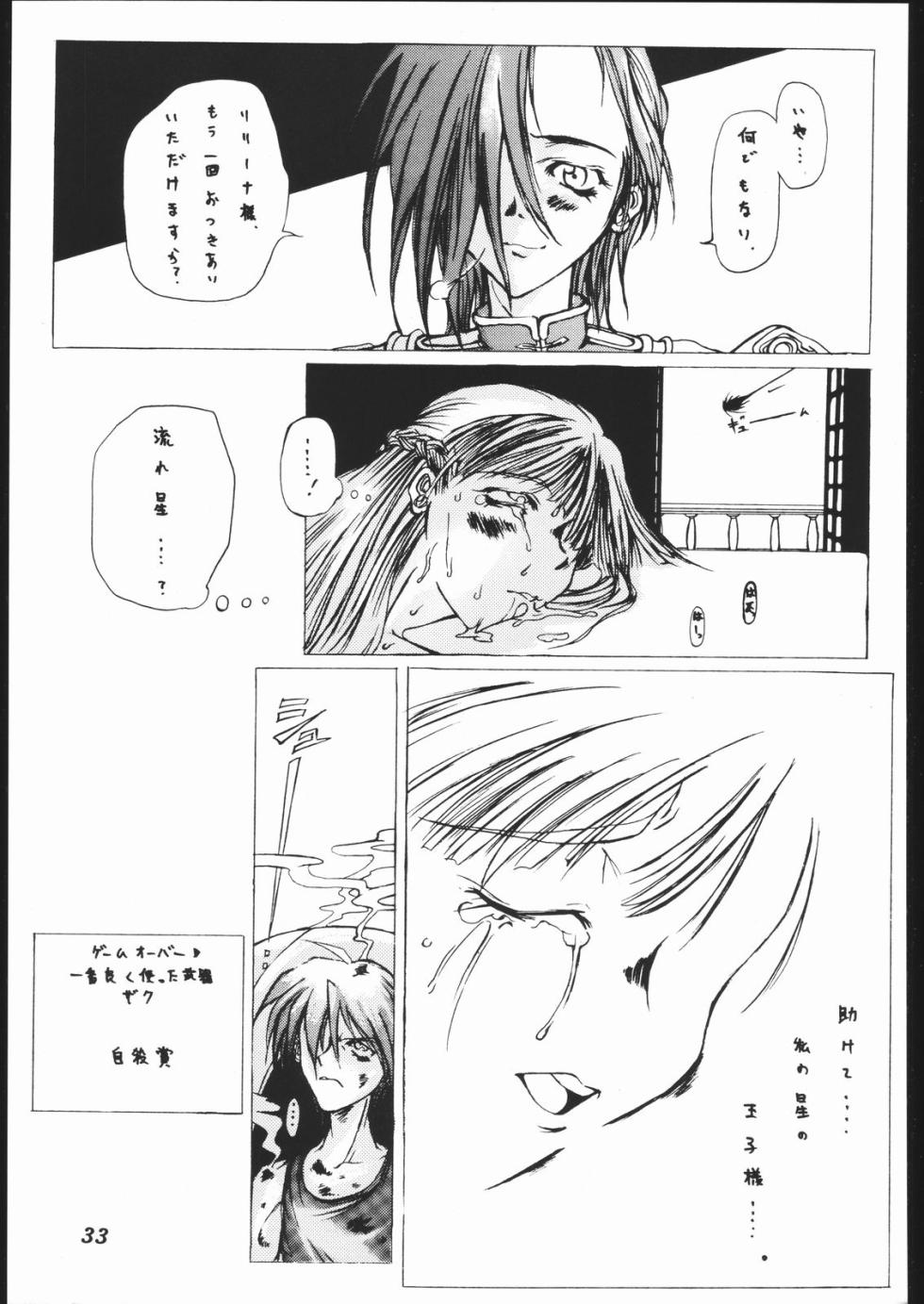 [St. Armadel Ch. (Kagetora)] Dai Ichi Oujo Konoeshidan 2 - The First Royal Princess Of Guards Division 2 (Gundam Wing) - Page 32