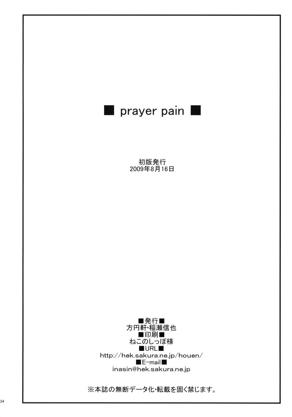 (C76) [Houenken (Inase Shinya)] prayer pain (Fresh Precure) [Chinese] [ancient个人机翻汉化] - Page 34