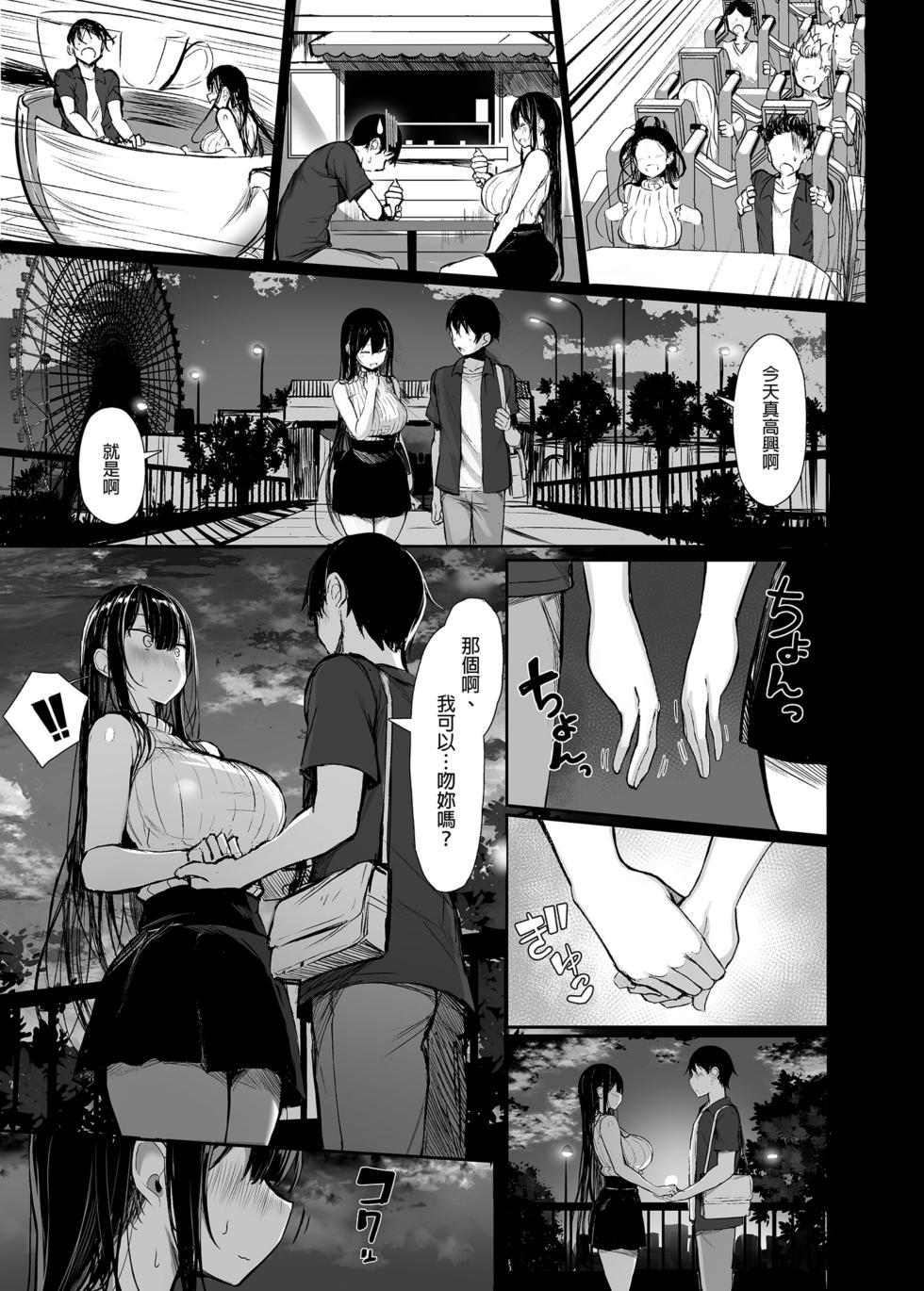 清楚彼女、堕ちる。 - Page 5