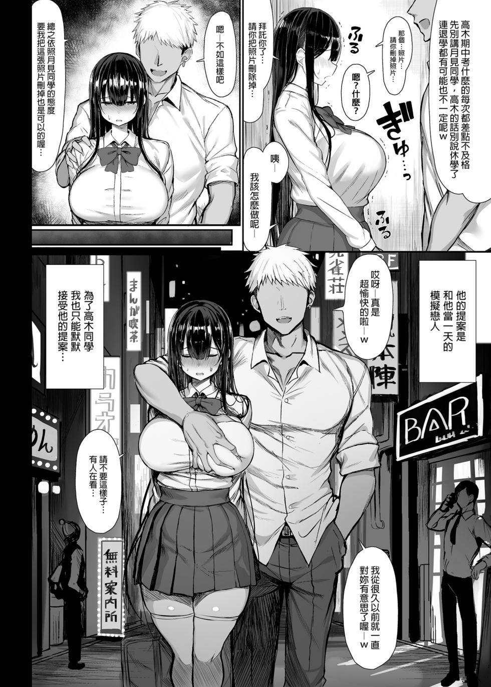 清楚彼女、堕ちる。 - Page 8