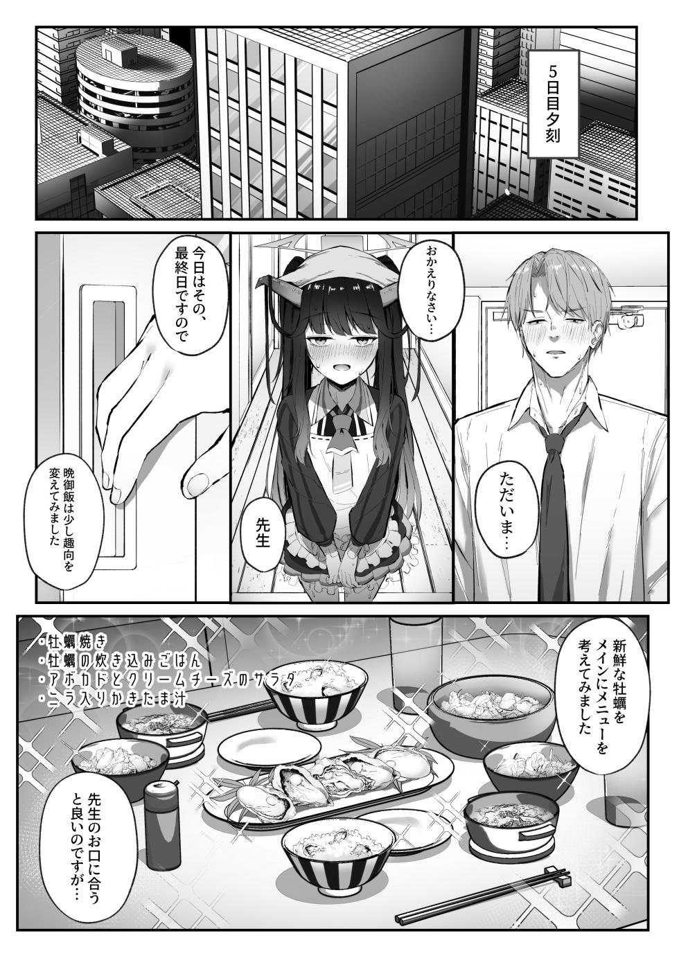 [Sakaetenai desu. (Sakae)] Aikiyo Kanjuku (Blue Archive) [Digital] - Page 14