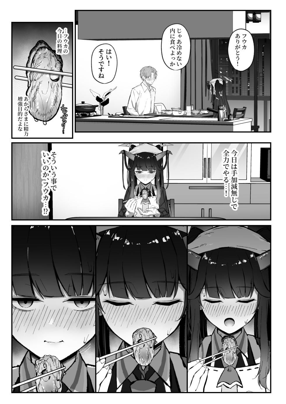 [Sakaetenai desu. (Sakae)] Aikiyo Kanjuku (Blue Archive) [Digital] - Page 15