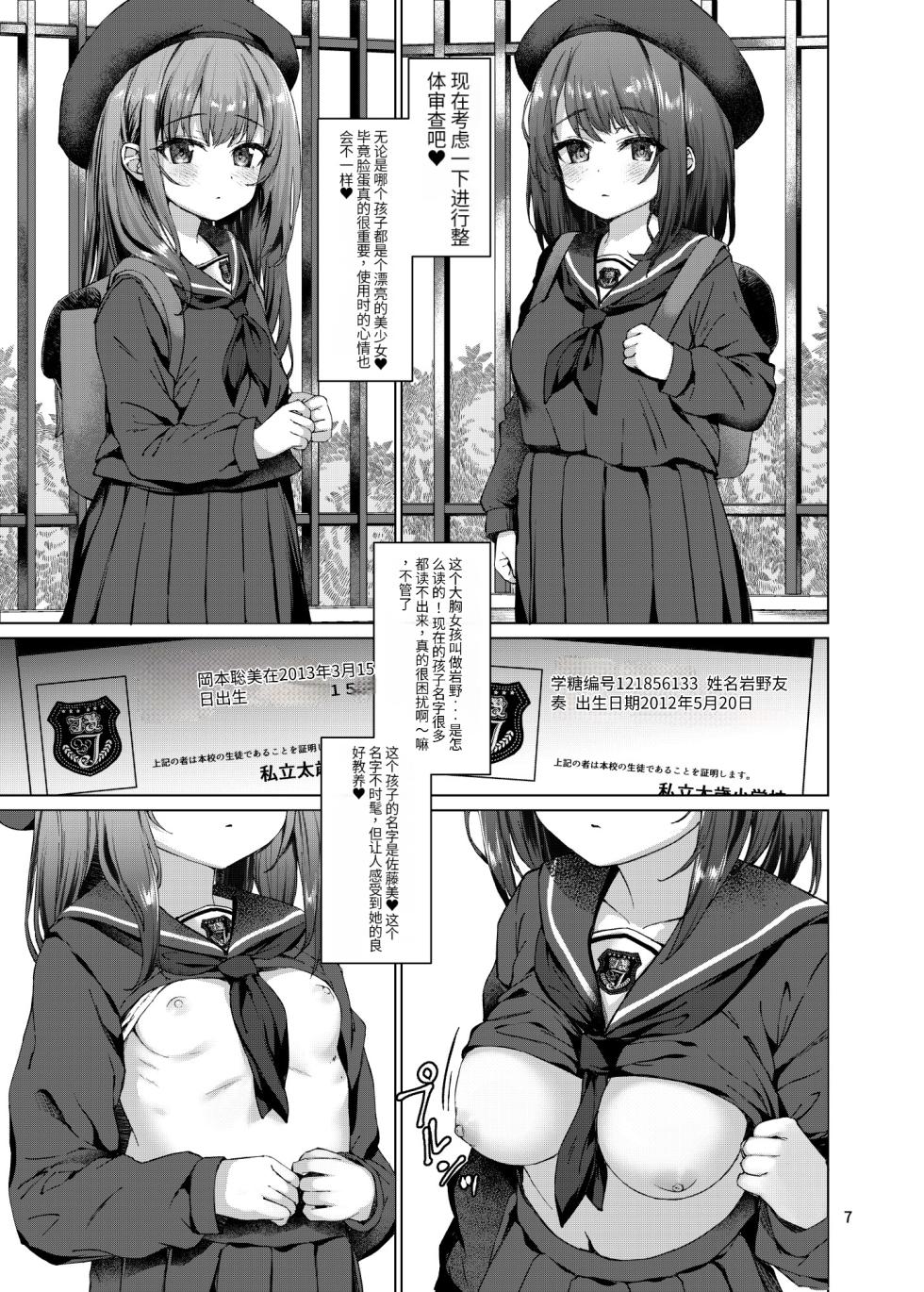 (C103) [Spicy Loves Heaven (Kamita)] Hontou ni Ita!! Jikan Teishi Oji-san 2 [Chinese] [团子翻译器&gpt3.5] - Page 4