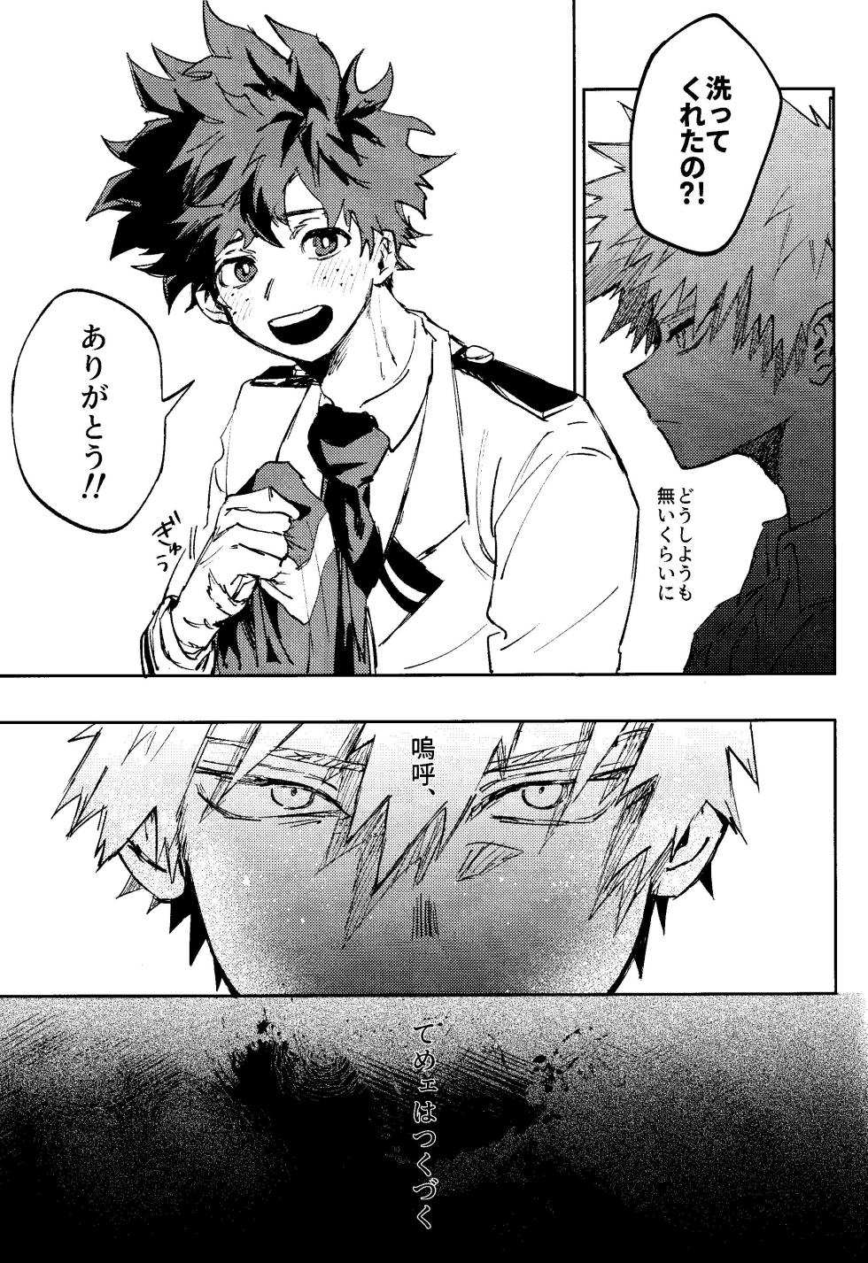 (Douyara Deban no Youda! 36) [zakizaraki (Shibazaki)] Himegoto (Boku no Hero Academia) - Page 10