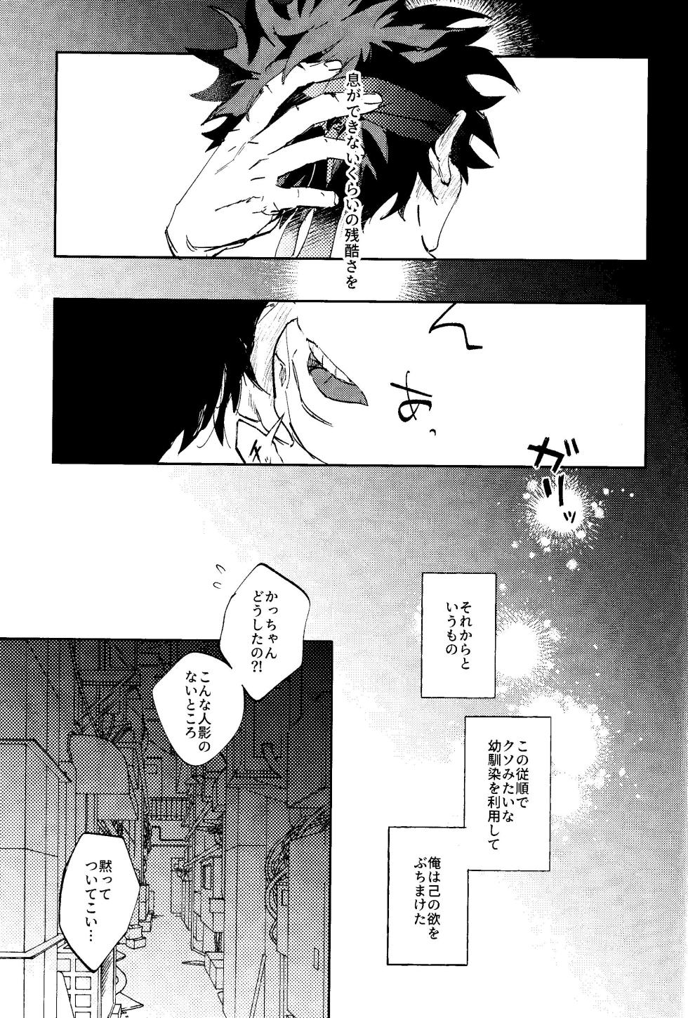 (Douyara Deban no Youda! 36) [zakizaraki (Shibazaki)] Himegoto (Boku no Hero Academia) - Page 18