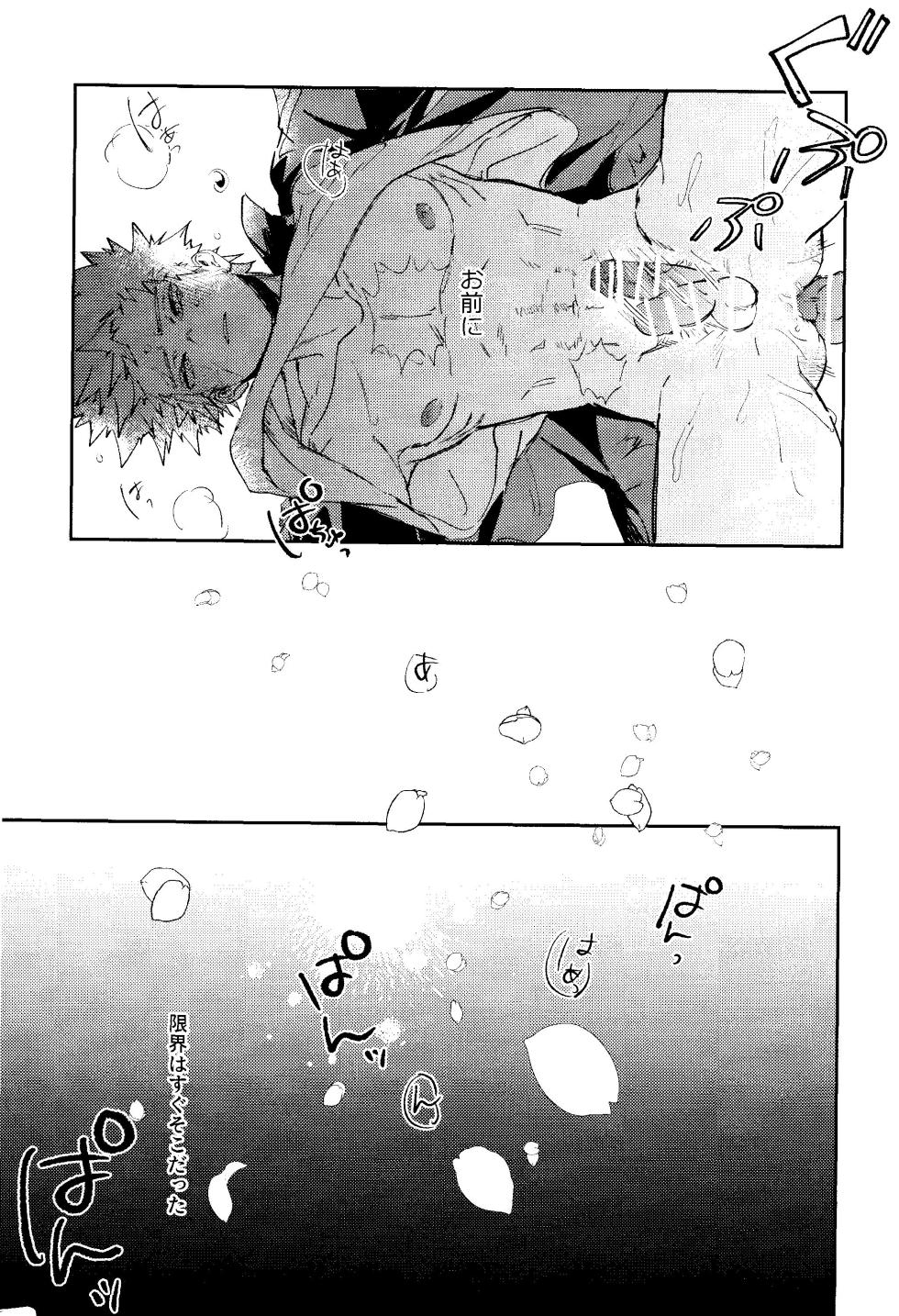 (Douyara Deban no Youda! 36) [zakizaraki (Shibazaki)] Himegoto (Boku no Hero Academia) - Page 22