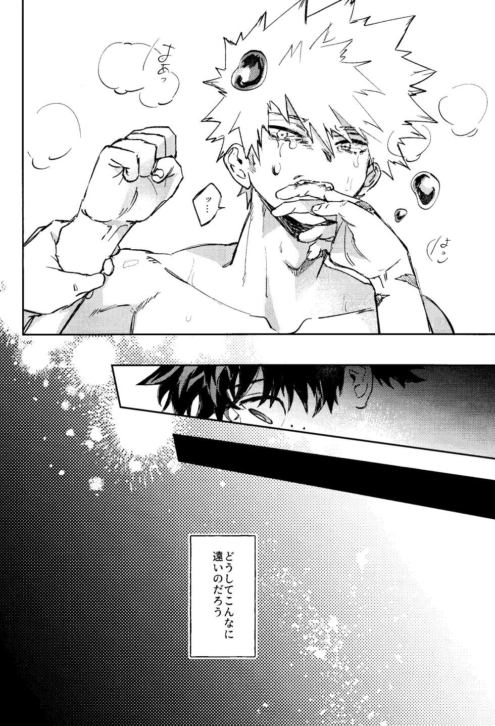 (Douyara Deban no Youda! 36) [zakizaraki (Shibazaki)] Himegoto (Boku no Hero Academia) - Page 33