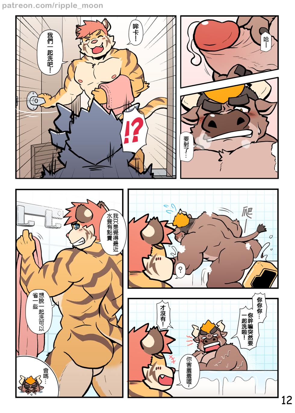 [Ripple Moon] My Milky Roomie 2: Milk Bath (Ongoing) [Chinese] (Flat Color) - Page 14