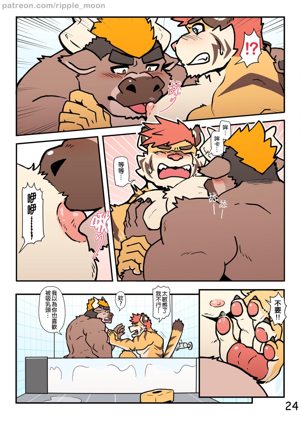 [Ripple Moon] My Milky Roomie 2: Milk Bath (Ongoing) [Chinese] (Flat Color) - Page 26