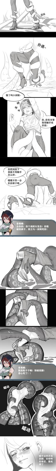 [비비] 剑姬x俄洛依 (英雄联盟) [Chinese] - Page 3