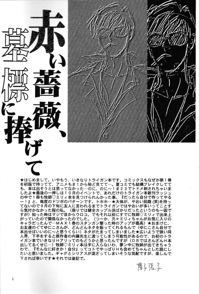 (C55) [Chirigami Goya (Shouji Hariko)] Akai Bara, Bohyou ni Sasagete (Trigun) - Page 4