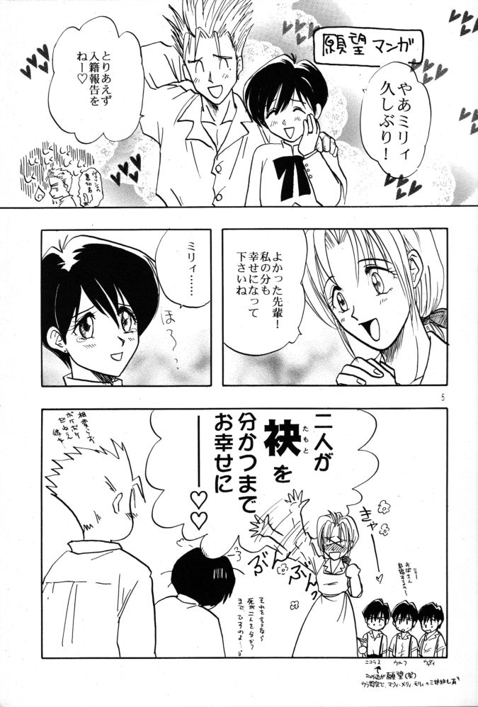 (C55) [Chirigami Goya (Shouji Hariko)] Akai Bara, Bohyou ni Sasagete (Trigun) - Page 5
