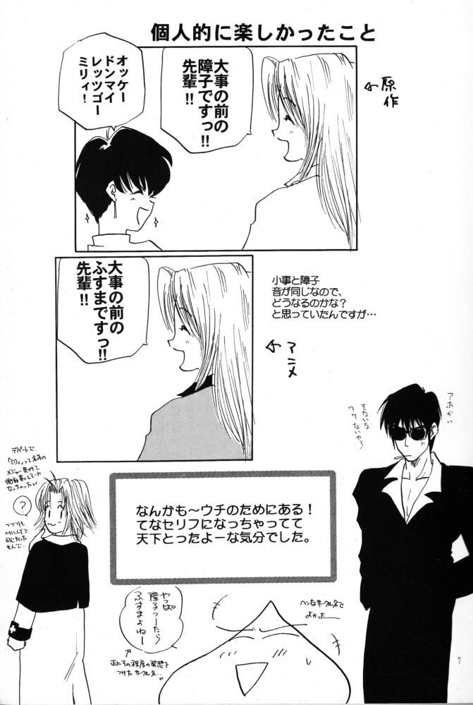 (C55) [Chirigami Goya (Shouji Hariko)] Akai Bara, Bohyou ni Sasagete (Trigun) - Page 7