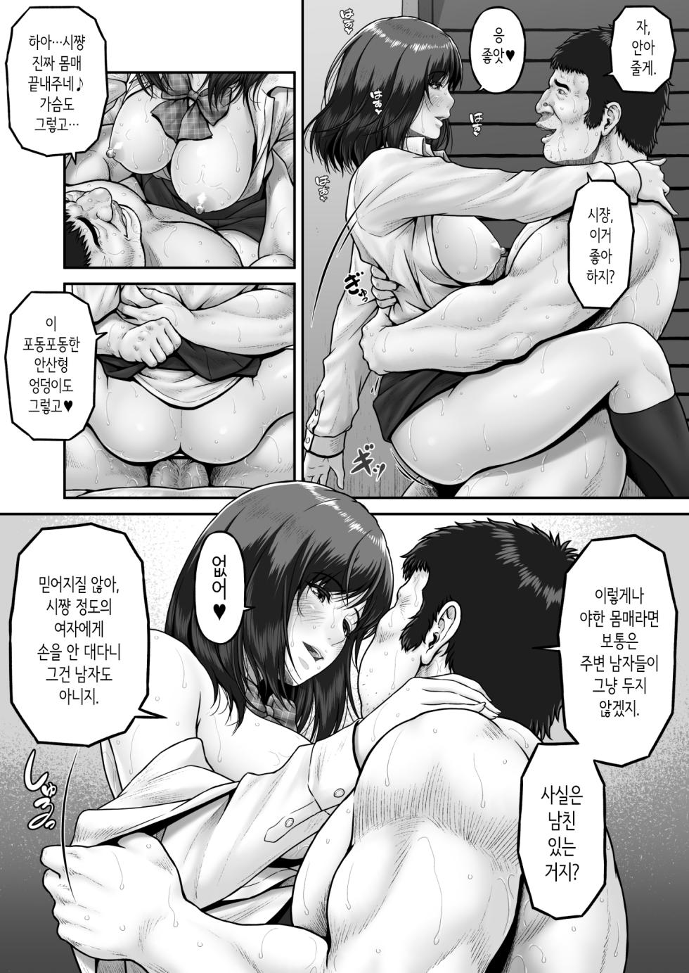 [MYTHICAL WORLD (Lioreo)]  Shii-chan to Oji-san |  시쨩과 아저씨 [Korean] - Page 27