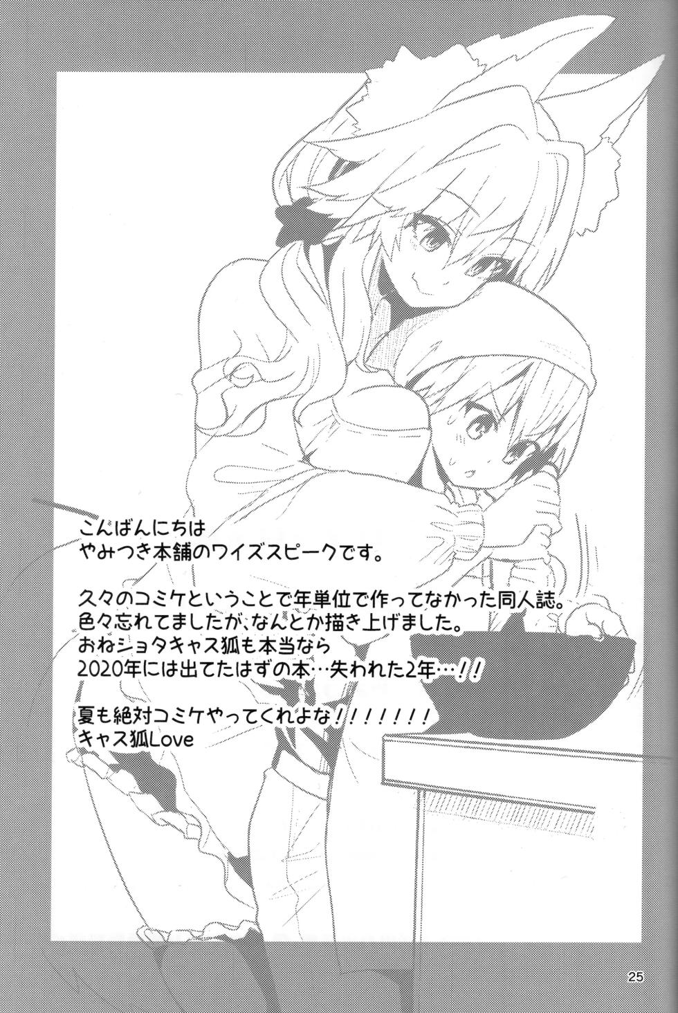 (C99) [Yamitsuki Honpo (Wise Speak)] Ryousai Oneshota Tamamo-chan | Come Crescono in Fretta (Fate/EXTRA) [Italian] - Page 25