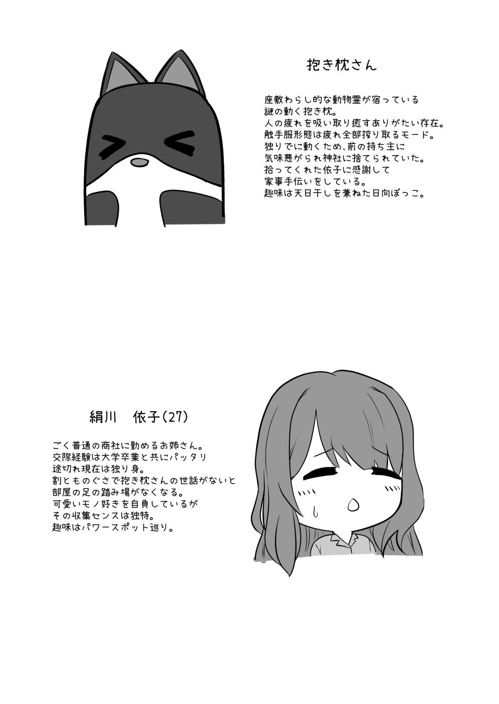 [Black Lacquer (Kuro Urushi)] Shigoto owari, tokidoki shokushu-fuku [Digital] - Page 31